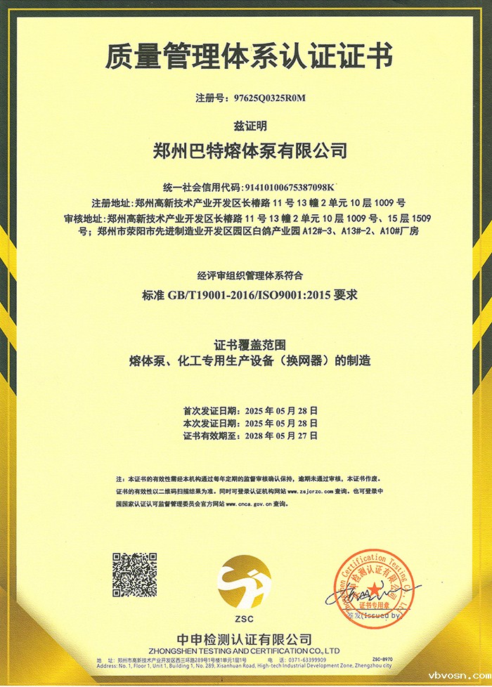 ISO9001质量管理体系认证